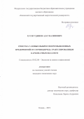 Хуснутдинов Азат Назипович. Очистка газовых выбросов промышленных предприятий от сероводорода гранулированным карбонатным шламом: дис. кандидат наук: 03.02.08 - Экология (по отраслям). ФГБОУ ВО «Казанский национальный исследовательский технологический университет». 2019. 146 с.