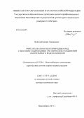 Войтов, Евгений Леонидович. Очистка маломутных природных вод с выскоим содержанием органических соединений для питьевого водоснабжения: дис. доктор технических наук: 05.23.04 - Водоснабжение, канализация, строительные системы охраны водных ресурсов. Иркутск. 2012. 337 с.