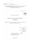 Теплых, Светлана Юрьевна. Очистка масло- и жиросодержащих сточных вод: дис. кандидат технических наук: 05.23.04 - Водоснабжение, канализация, строительные системы охраны водных ресурсов. Самара. 2000. 154 с.