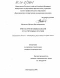 Магомедов, Магомед Магомедарипович. Очистка оросительных каналов от растительных остатков: дис. кандидат технических наук: 06.01.02 - Мелиорация, рекультивация и охрана земель. Новочеркасск. 2004. 140 с.