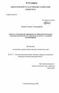Бокова, Татьяна Александровна. Очистка от примесей свинцового и свинец-висмутового теплоносителей контура ядерного реактора с баковой компоновкой: дис. кандидат технических наук: 05.04.11 - Атомное реакторостроение, машины, агрегаты и технология материалов атомной промышленности. Нижний Новгород. 2007. 310 с.