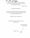 Алдобаев, Владимир Николаевич. Очистка почвы от загрязнения полициклическими ароматическими углеводородами на основе применения хемотаксически активных микроорганизмов ризосферы растений: дис. кандидат биологических наук: 03.00.23 - Биотехнология. Серпухов. 2004. 157 с.