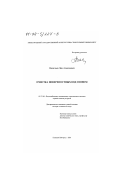 Васильев, Лев Алексеевич. Очистка поверхностных вод озоном: дис. доктор технических наук: 05.23.04 - Водоснабжение, канализация, строительные системы охраны водных ресурсов. Нижний Новгород. 2001. 511 с.