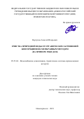 Вергунов Алексей Игорьевич. Очистка природной воды от органических загрязнений биосорбционно-мембранным методом (на примере реки Дон): дис. кандидат наук: 05.23.04 - Водоснабжение, канализация, строительные системы охраны водных ресурсов. ФГБОУ ВО «Национальный исследовательский Московский государственный строительный университет». 2019. 132 с.