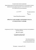 Бусин, Игорь Вячеславович. Очистка работающего моторного масла от продуктов старения: дис. кандидат наук: 05.20.03 - Технологии и средства технического обслуживания в сельском хозяйстве. Мичуринск. 2014. 196 с.