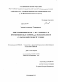 Зимин, Александр Геннадьевич. Очистка рапсового масла и улучшение его противоизносных свойств для использования в сельскохозяйственной технике: дис. кандидат технических наук: 05.20.03 - Технологии и средства технического обслуживания в сельском хозяйстве. Мичуринск. 2011. 227 с.