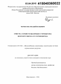 Черкесов, Аркадий Юльевич. Очистка сернисто-щелочных сточных вод нефтеоргсинтеза от сероводорода: дис. кандидат наук: 05.23.04 - Водоснабжение, канализация, строительные системы охраны водных ресурсов. Новочеркасск. 2014. 173 с.