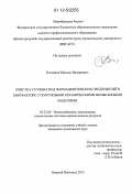 Колпаков, Михаил Валерьевич. Очистка сточных вод фармацевтических предприятий в биореакторе с погружными керамическими мембранными модулями: дис. кандидат технических наук: 05.23.04 - Водоснабжение, канализация, строительные системы охраны водных ресурсов. Нижний Новгород. 2012. 179 с.