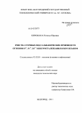 Кирюшина, Наталья Юрьевна. Очистка сточных вод гальванических производств от ионов Fe2+, Fe3+, Zn2+ электросталеплавильным шлаком: дис. кандидат технических наук: 03.02.08 - Экология (по отраслям). Белгород. 2011. 160 с.