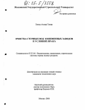 Хамад Аммар Тамир. Очистка сточных вод кожевенных заводов в условиях Ирака: дис. кандидат технических наук: 05.23.04 - Водоснабжение, канализация, строительные системы охраны водных ресурсов. Москва. 2004. 93 с.