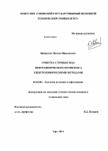 Вайншток, Платон Николаевич. Очистка сточных вод нефтехимического комплекса электрохимическими методами: дис. кандидат наук: 03.02.08 - Экология (по отраслям). Уфа. 2014. 193 с.