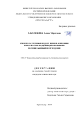 Заколюкина Алина Маратовна. Очистка сточных вод от ионов аммония и фосфатов модифицированными золошлаковыми отходами: дис. кандидат наук: 00.00.00 - Другие cпециальности. ФГБОУ ВО «Саратовский государственный медицинский университет имени В.И. Разумовского» Министерства здравоохранения Российской Федерации. 2026. 210 с.