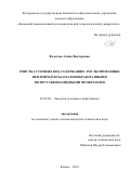 Федотова Алина Викторовна. Очистка сточных вод, содержащих эмульгированные нефтепродукты, плазмообработанными полисульфонамидными мембранами: дис. кандидат наук: 03.02.08 - Экология (по отраслям). ФГБОУ ВО «Казанский национальный исследовательский технологический университет». 2018. 136 с.