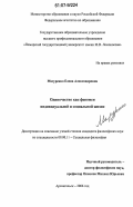Мазуренко, Елена Александровна. Одиночество как феномен индивидуальной и социальной жизни: дис. кандидат философских наук: 09.00.11 - Социальная философия. Архангельск. 2006. 186 с.