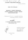 Левина, Ольга Валерьевна. Одиночество в социально-генерационной структуре современного российского общества: геронтологический аспект: дис. кандидат социологических наук: 22.00.04 - Социальная структура, социальные институты и процессы. Ростов-на-Дону. 2001. 141 с.