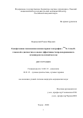 Вернадский Роман Юрьевич. Однофотонная эмиссионная компьютерная томография с 99mTc-1-тио-D-глюкозой в диагностике и оценке эффективности предоперационного лечения рака молочной железы: дис. кандидат наук: 14.01.12 - Онкология. ФГБНУ «Томский национальный исследовательский медицинский центр Российской академии наук». 2021. 128 с.