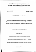 Молдоташев, Рыскелди Ишенбаевич. Одномоментная реваскуляризация головного мозга и миокарда у больных с сочетанным поражением коронарных и брахиоцефальных артерий в условиях гипотермической перфузии на каротидном этапе вмешательства: дис. кандидат медицинских наук: 14.00.44 - Сердечно-сосудистая хирургия. Москва. 2002. 126 с.