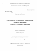 Караян, Арутюн Суренович. Одномоментное устранение посттравматических дефектов и деформаций скулоносоглазничного комплекса: дис. доктор медицинских наук: 14.00.21 - Стоматология. Москва. 2008. 235 с.