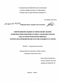 Кардапольцев, Андрей Анатольевич. Однороднолигандное и смешанолигандное комплексообразование ртути(II) с комплексонами ряда карбоксиметиленаминов и гидроксикарбоновыми кислотами в водном растворе: дис. кандидат химических наук: 02.00.01 - Неорганическая химия. Ижевск. 2009. 164 с.