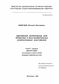 Хомочкин, Виталий Викторович. Однорядный непрерывный шов первичных и восстановительных колоректальных анастомозов: дис. : 14.00.27 - Хирургия. Москва. 2005. 165 с.