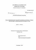 Баронская, Наталья Алексеевна. Одностадийный процесс паровой конверсии монооксида углерода: катализаторы и организация катализаторного слоя: дис. кандидат технических наук: 02.00.15 - Катализ. Новосибирск. 2008. 129 с.