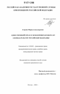 Егорова, Мария Александровна. Односторонний отказ от исполнения договора по законодательству Российской Федерации: дис. кандидат юридических наук: 12.00.03 - Гражданское право; предпринимательское право; семейное право; международное частное право. Москва. 2006. 223 с.