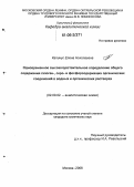 Капинус, Елена Николаевна. Одновременное высокочувствительное определение общего содержания галоген-, серо- и фосфорсодержащих органических соединений в водных и органических растворах: дис. кандидат химических наук: 02.00.02 - Аналитическая химия. Москва. 2006. 130 с.