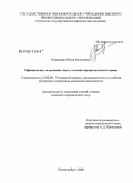 Румянцева, Юлия Евгеньевна. Официальное толкование норм уголовно-процессуального права: дис. кандидат юридических наук: 12.00.09 - Уголовный процесс, криминалистика и судебная экспертиза; оперативно-розыскная деятельность. Екатеринбург. 2008. 238 с.