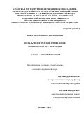 Акберова, Гельнас Эльмасовна. Офтальмологические проявления хронической HCV-инфекции: дис. кандидат наук: 14.01.09 - Инфекционные болезни. Казань. 2019. 0 с.