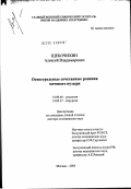 Щекочихин, Алексей Владимирович. Огнестрельные сочетанные ранения мочевого пузыря: дис. доктор медицинских наук: 14.00.40 - Урология. Москва. 2003. 284 с.