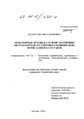 Белоусова, Вера Юрьевна. Огнеупорные бетоны на основе матричных систем корундо-муллитового и шпинельно-периклазового составов: дис. кандидат технических наук: 05.17.11 - Технология силикатных и тугоплавких неметаллических материалов. Москва. 2000. 193 с.