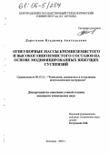 Дороганов, Владимир Анатольевич. Огнеупорные массы кремнеземистого и высокоглиноземистого составов на основе модифицированных вяжущих суспензий: дис. кандидат технических наук: 05.17.11 - Технология силикатных и тугоплавких неметаллических материалов. Белгород. 2005. 205 с.