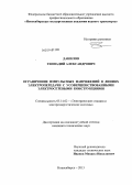 Данилов, Геннадий Александрович. Ограничение импульсных напряжений в линиях электропередачи с усовершенствованными электросетевыми конструкциями: дис. кандидат наук: 05.14.02 - Электростанции и электроэнергетические системы. Новосибирск. 2013. 148 с.