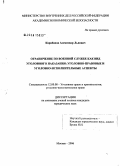 Карабанов, Александр Львович. Ограничение по военной службе как вид уголовного наказания: уголовно-правовые и уголовно-исполнительные аспекты: дис. кандидат юридических наук: 12.00.08 - Уголовное право и криминология; уголовно-исполнительное право. Москва. 2006. 177 с.