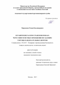 Мироненко, Роман Владимирович. Ограничение распространения пожара через многосветные помещения по зданиям торгово-развлекательных центров: дис. кандидат наук: 05.26.03 - Пожарная и промышленная безопасность (по отраслям). Москва. 2017. 0 с.