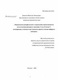 Башилов, Вячеслав Леонидович. Ограничение реперфузионного повреждения кардиомиоцитов путем внутрикоронарного введения 2-этил-6-метил-3-оксипиридина сукцината при эндоваскулярном лечении инфаркта миокарда: дис. кандидат медицинских наук: 14.00.06 - Кардиология. Москва. 2009. 111 с.