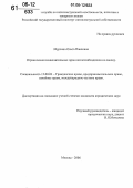Мурзина, Ольга Павловна. Ограничения исключительных прав патентообладателя по закону: дис. кандидат юридических наук: 12.00.03 - Гражданское право; предпринимательское право; семейное право; международное частное право. Москва. 2006. 185 с.
