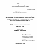 Холохоев, Саварбек Суламбекович. Ограничения политических прав и свобод граждан Российской Федерации при чрезвычайном положении, введенном вследствие чрезвычайных ситуаций природного и техногенного характера: дис. кандидат юридических наук: 05.26.02 - Безопасность в чрезвычайных ситуациях (по отраслям наук). Санкт-Петербург. 2009. 182 с.