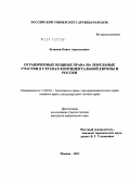 Бышков, Павел Анатольевич. Ограниченные вещные права на земельные участки в странах континентальной Европы и России: дис. кандидат юридических наук: 12.00.03 - Гражданское право; предпринимательское право; семейное право; международное частное право. Москва. 2011. 202 с.