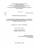 Ромацкий, Валерий Владимирович. Ограничительное пищевое поведение у психически больных (клинический, социально-психологический и катамнестический аспекты): дис. кандидат медицинских наук: 14.00.18 - Психиатрия. Томск. 2009. 212 с.