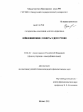 Сундукова, Евгения Александровна. Ойконимия севера Удмуртии: дис. кандидат филологических наук: 10.02.02 - Языки народов Российской Федерации (с указанием конкретного языка или языковой семьи). Ижевск. 2011. 445 с.