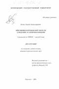 Попов, Сергей Александрович. Ойконимия Воронежской области: Семантика и словообразование: дис. кандидат филологических наук: 10.02.01 - Русский язык. Воронеж. 1998. 166 с.