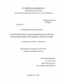 Тихомирова, Евгения Александровна. Океанологические основы формирования первичной продукции в заливе Петра Великого Японского моря: дис. кандидат географических наук: 25.00.28 - Океанология. Владивосток. 2008. 171 с.