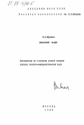 Мурдмаа, И.О.. Океанские фации: дис. : 00.00.00 - Другие cпециальности. Москва. 1983. 539 с.