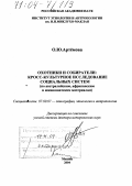 Артемова, Ольга Юрьевна. Охотники и собиратели: кросс-культурное исследование социальных систем: По австралийским, африканским и южноазиатским материалам: дис. доктор исторических наук: 07.00.07 - Этнография, этнология и антропология. Москва. 2004. 456 с.