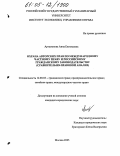 Артамонова, Анна Евгеньевна. Охрана авторских прав по международному частному праву и российскому гражданскому законодательству: Сравнительно-правовой анализ: дис. кандидат юридических наук: 12.00.03 - Гражданское право; предпринимательское право; семейное право; международное частное право. Москва. 2005. 155 с.