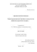 Доронина Анна Константиновна. Охрана окружающей среды Арктики по законодательству прибрежных арктических государств: дис. кандидат наук: 00.00.00 - Другие cпециальности. ФГБОУ ВО «Московский государственный университет имени М.В. Ломоносова». 2025. 262 с.