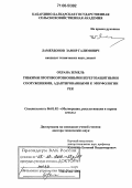 Ламердонов, Замир Галимович. Охрана земель гибкими противоэрозионными берегозащитными сооружениями, адаптированными к морфологии рек: дис. доктор технических наук: 06.01.02 - Мелиорация, рекультивация и охрана земель. Нальчик. 2006. 408 с.