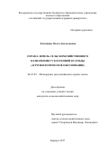 Латышева, Ольга Анатольевна. Охрана земель сельскохозяйственного назначения сухостепной Кулунды: агроэкологическое обоснование: дис. кандидат наук: 06.01.02 - Мелиорация, рекультивация и охрана земель. Барнаул. 2017. 134 с.