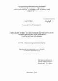 Смирнова, Елена Владимировна. Окисление алкил- и циклогексилароматических углеводородов в присутствии N-гидроксифталимида: дис. кандидат химических наук: 05.17.04 - Технология органических веществ. Ярославль. 2010. 127 с.